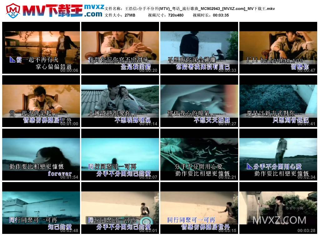王浩信-分手不分开(MTV)_粤语_流行歌曲_MC902943